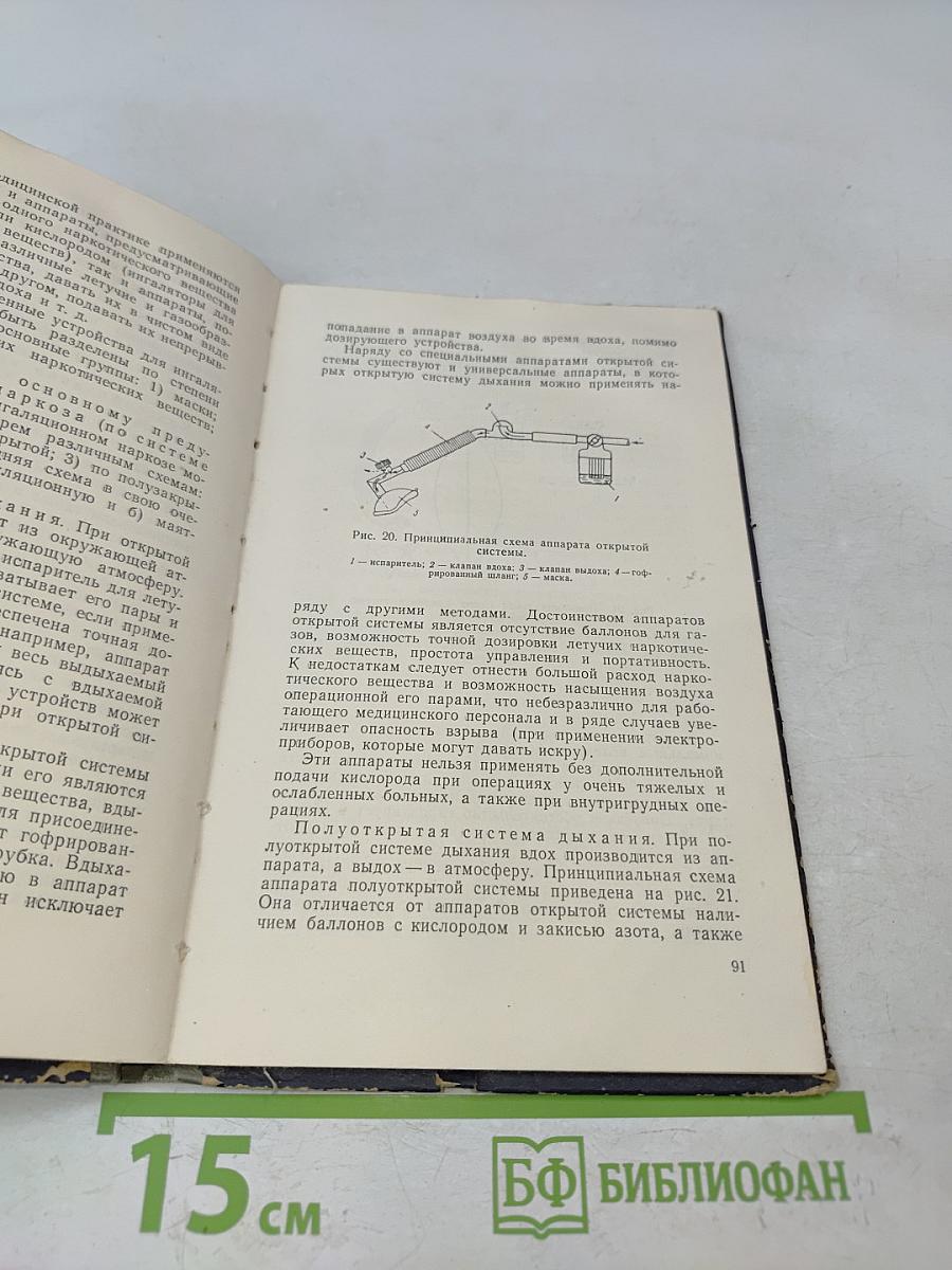 Руководство по аппаратуре для ингаляционного наркоза