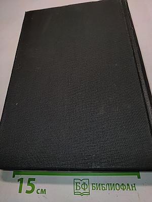 Большая медицинская энциклопедия. Том одиннадцатый. Зрелища — Ихтио.1