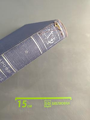 Малая Советская Энциклопедия. Том Третий