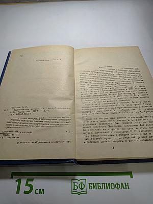 Воспоминания юриста