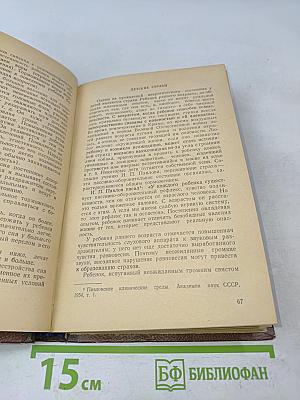 Неврозы у детей, их предупреждение и лечение