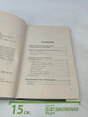 Справочник официанта-бармена