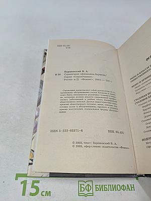 Справочник официанта-бармена