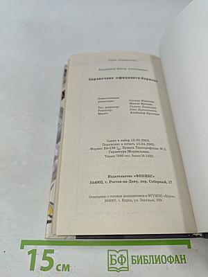 Справочник официанта-бармена