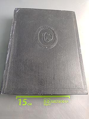 Большая Советская Энциклопедия. Том 30. Николаев - Олошки