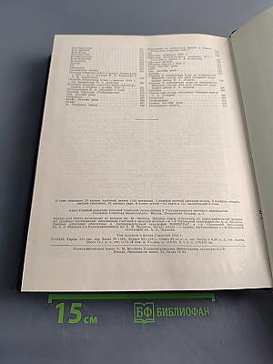 Большая Советская Энциклопедия. Том 30. Николаев - Олошки