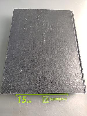 Большая Советская Энциклопедия. Том 30. Николаев - Олошки