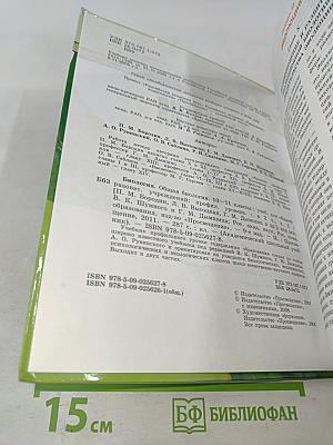 Биология. Общая биология. Часть 2. Учебник для общеобразовательных учреждений. Профильный уровень. 10-11 классы