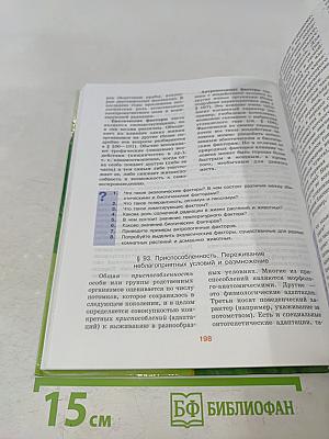 Биология. Общая биология. Часть 2. Учебник для общеобразовательных учреждений. Профильный уровень. 10-11 классы