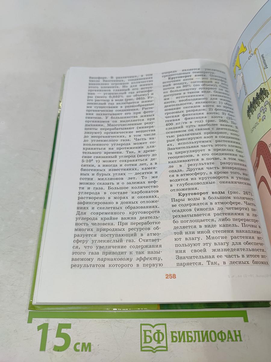 Биология. Общая биология. Часть 2. Учебник для общеобразовательных учреждений. Профильный уровень. 10-11 классы