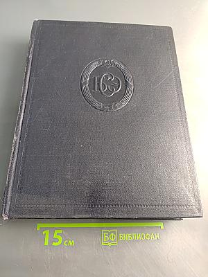 Большая Советская Энциклопедия, Том 8