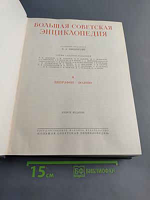 Большая Советская Энциклопедия, Том 8