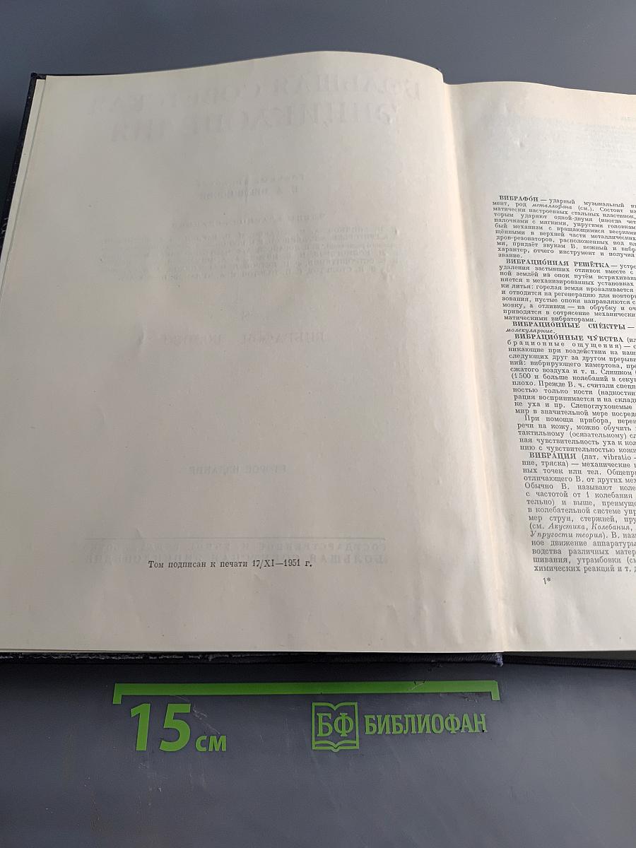 Большая Советская Энциклопедия, Том 8