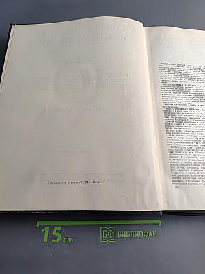 Большая Советская Энциклопедия, Том 8