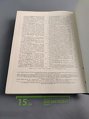 Большая Советская Энциклопедия, Том 8