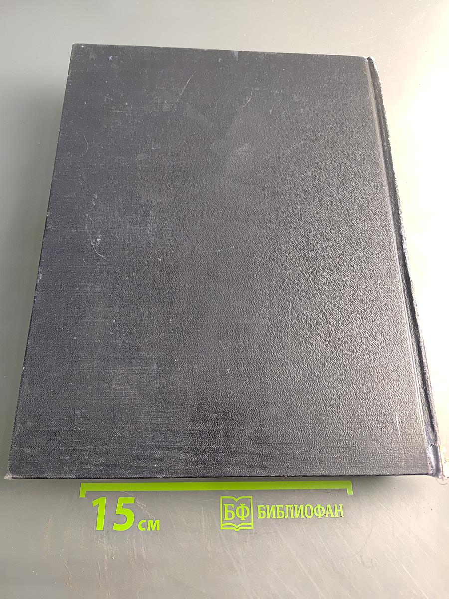 Большая Советская Энциклопедия, Том 8