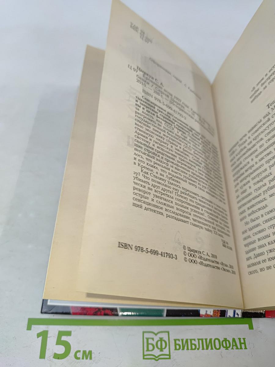 Кровавые ночи 1937 года. Кремль против Лубянки