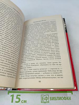 Кровавые ночи 1937 года. Кремль против Лубянки