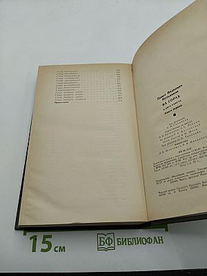 На горах. Книга первая