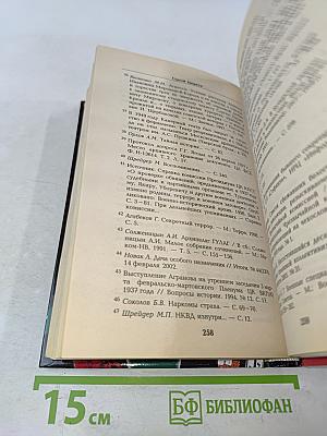 Кровавые ночи 1937 года. Кремль против Лубянки