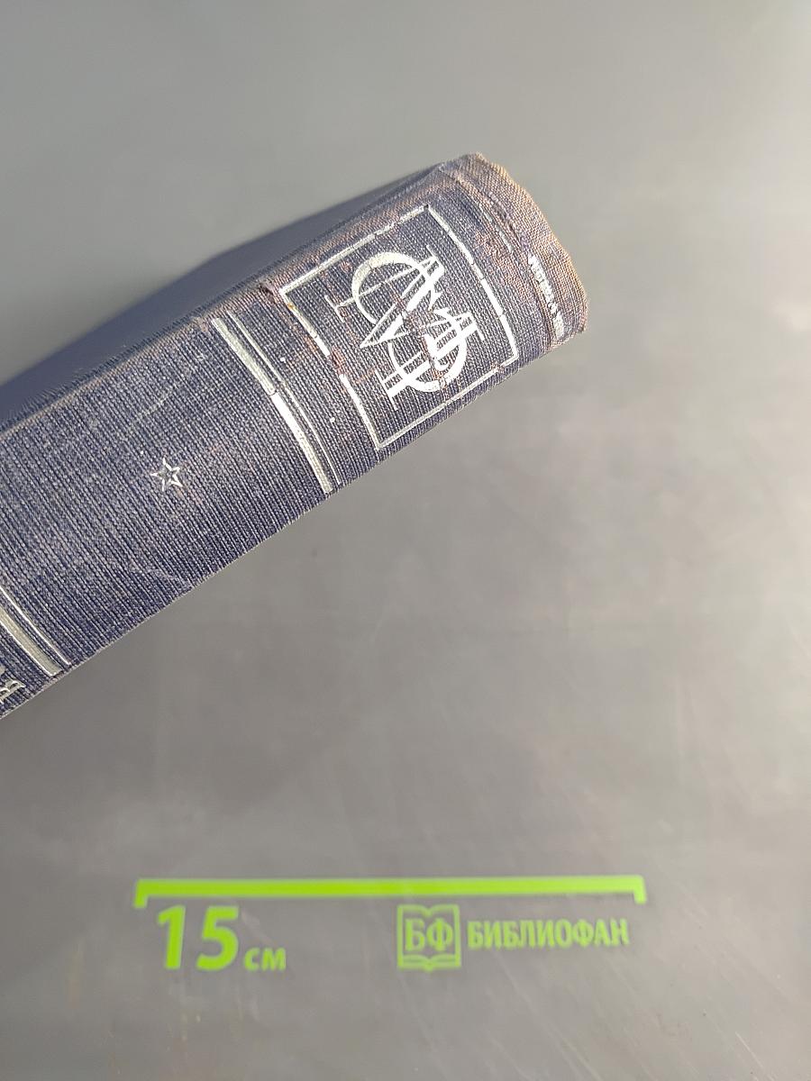 Малая Советская Энциклопедия. Том Четвертый. Ковальская—Массив