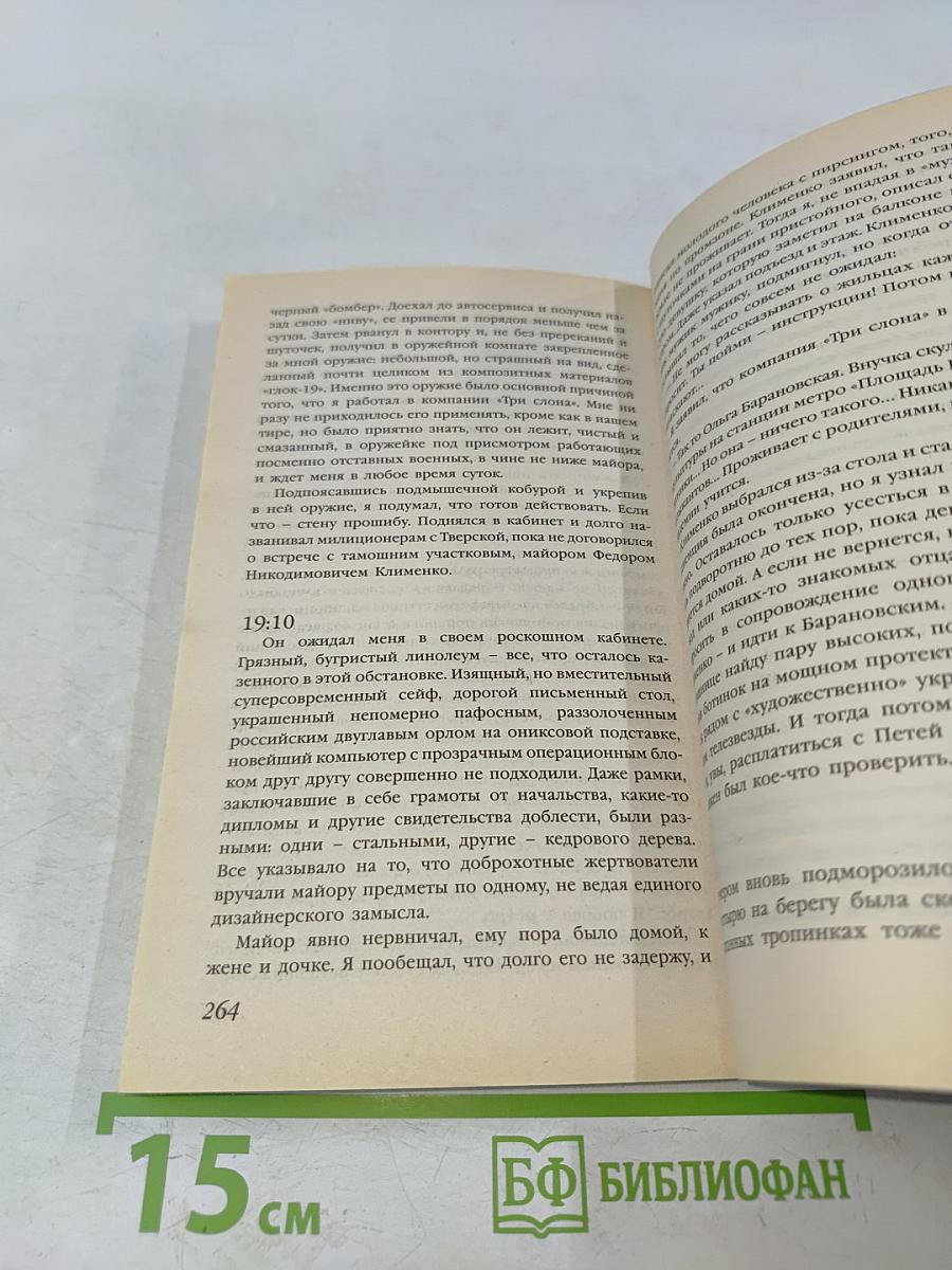 Зеленая метка. Ночные стражи