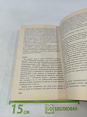 Зеленая метка. Ночные стражи