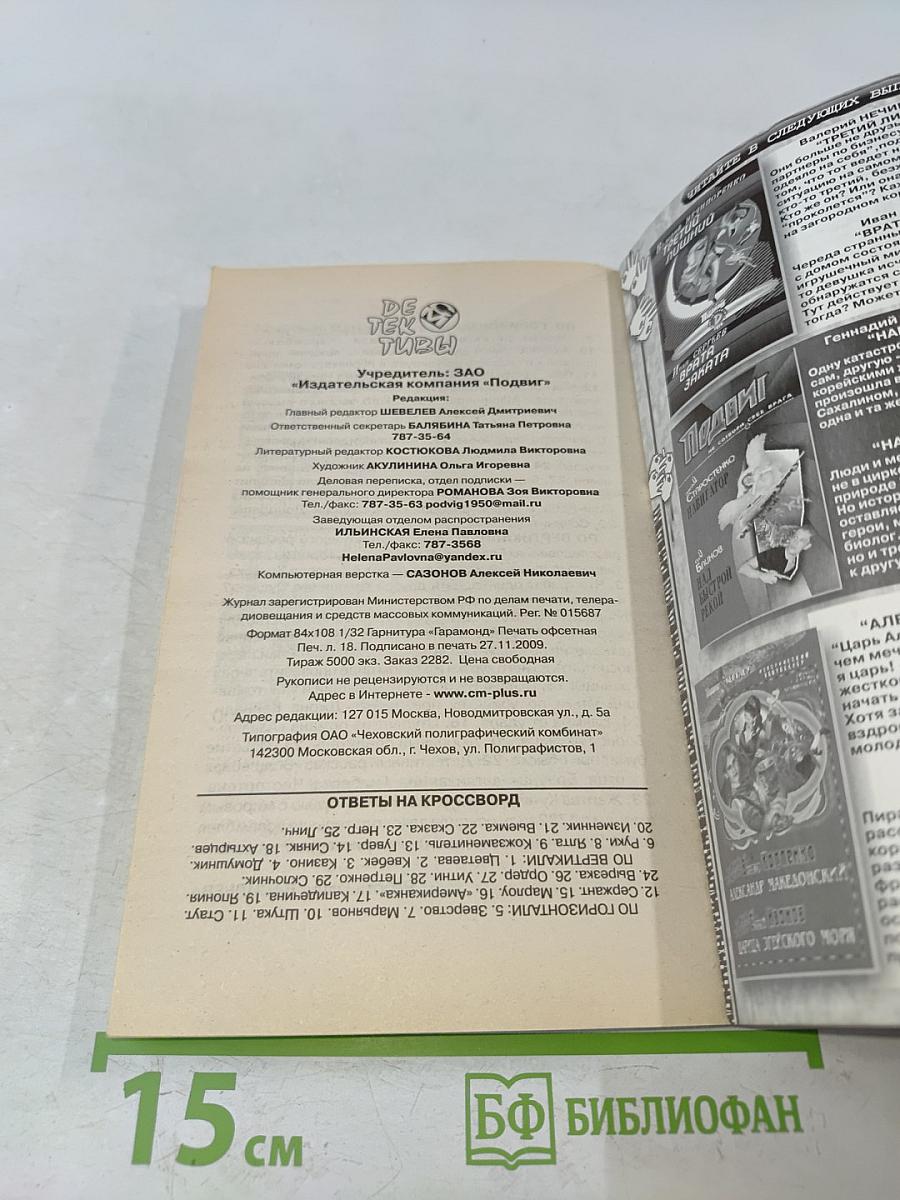Зеленая метка. Ночные стражи