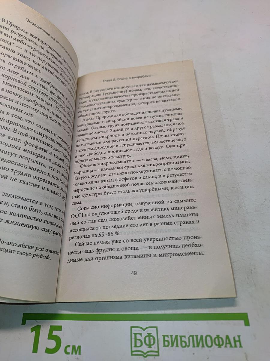 Омоложение на клеточном уровне