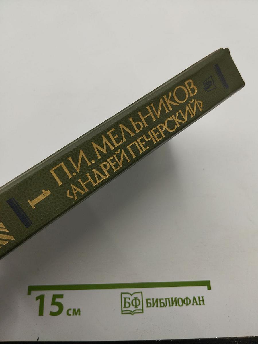 На горах. Книга первая