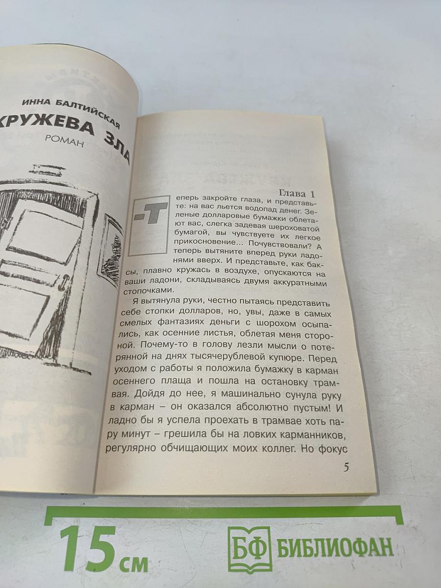 Кружева зла. Рыжая