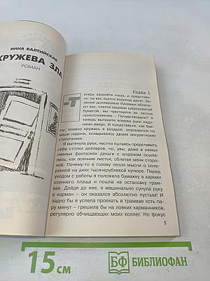 Кружева зла. Рыжая