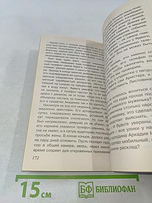 Кружева зла. Рыжая