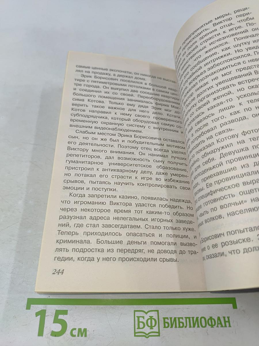 Кружева зла. Рыжая