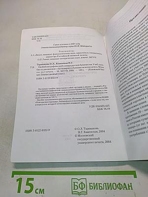 Биобиблиографический словарь русских букинистов