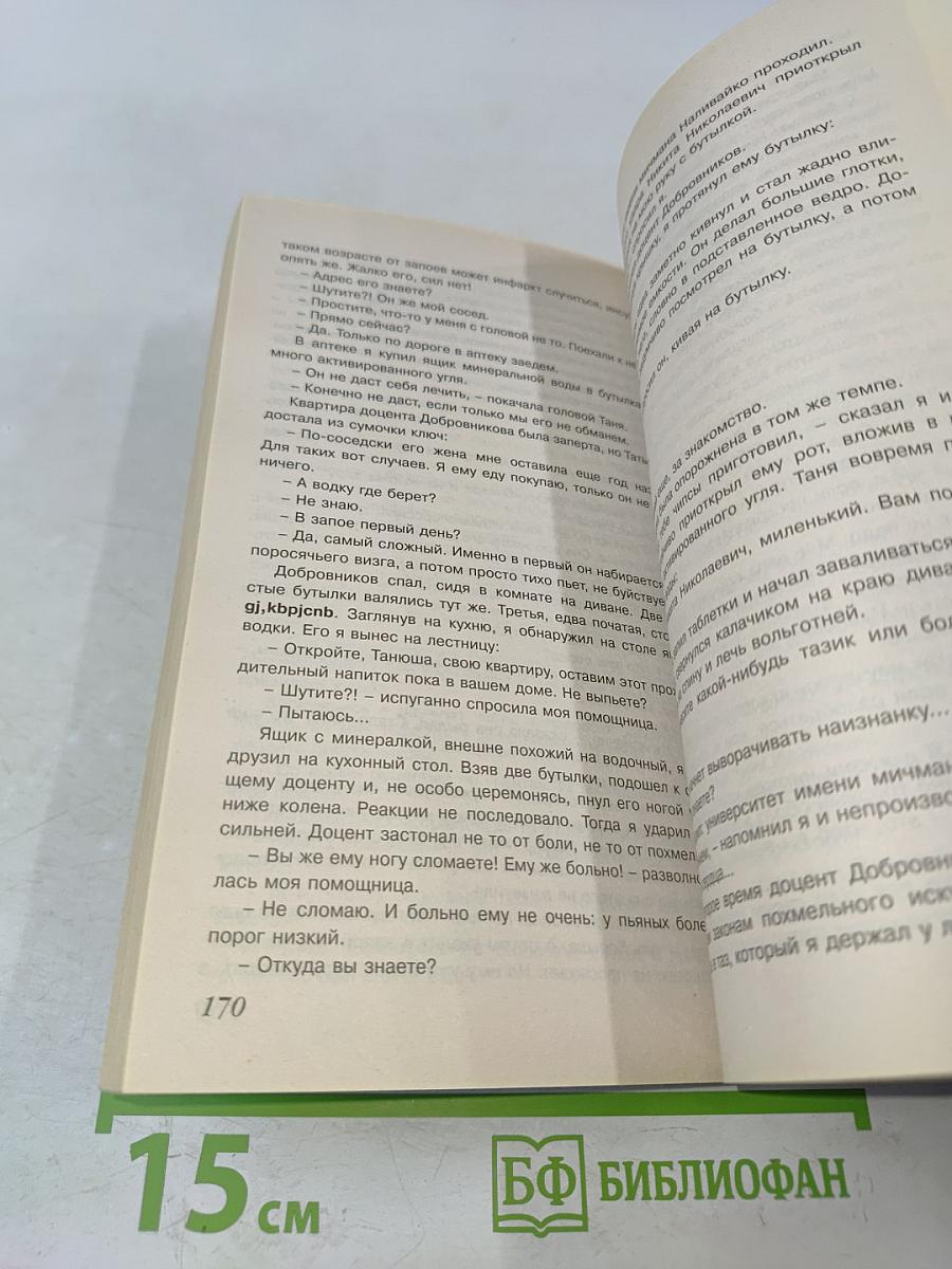 Алма Матерь. Запах фиалок и напалма
