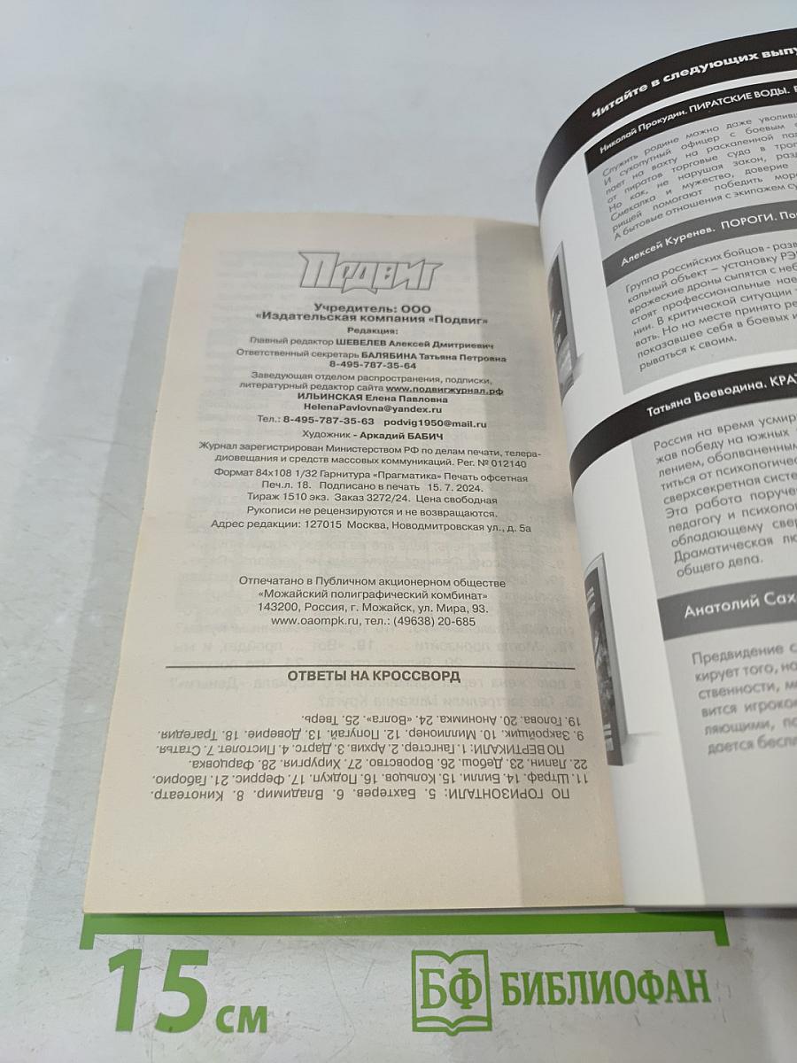 Алма Матерь. Запах фиалок и напалма