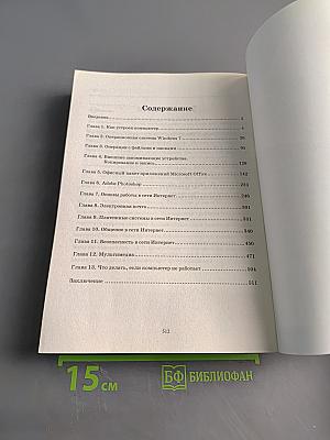 Понятный самоучитель работы на компьютере и ноутбуке