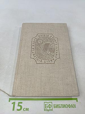 Скворная и героическая жизнь Я. А. Коменского