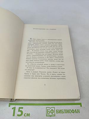 Скворная и героическая жизнь Я. А. Коменского