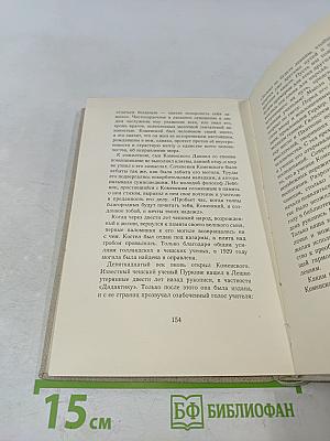 Скворная и героическая жизнь Я. А. Коменского