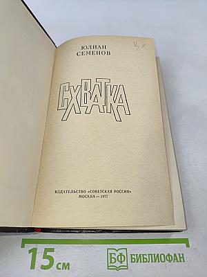 Схватка