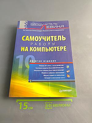 Самоучитель работы на компьютере