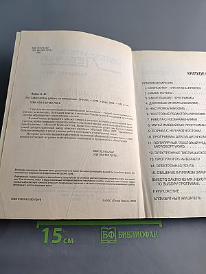Самоучитель работы на компьютере