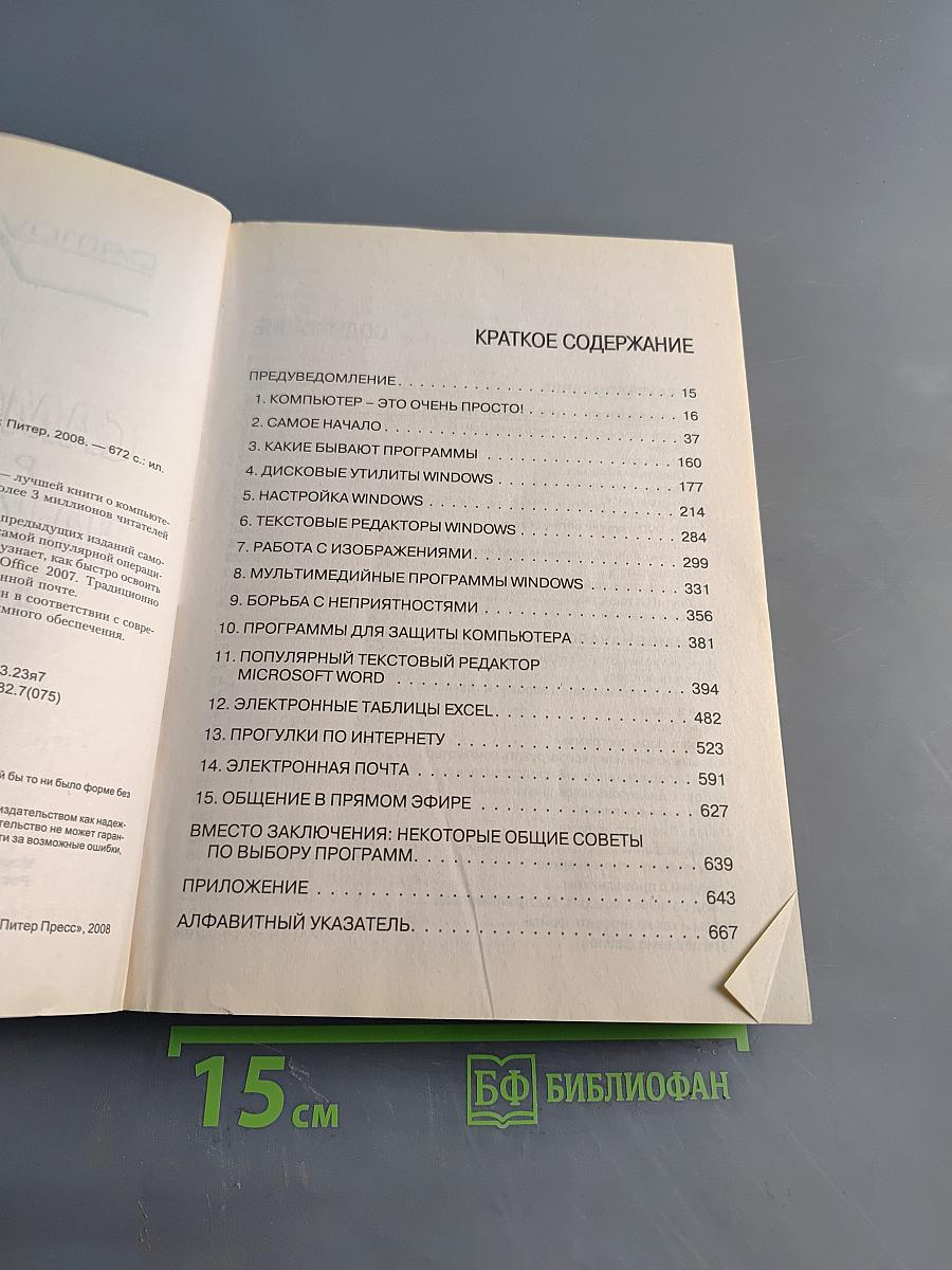 Самоучитель работы на компьютере