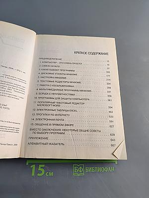 Самоучитель работы на компьютере