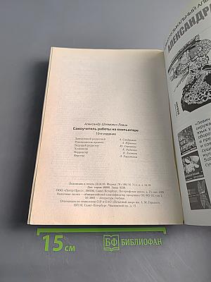 Самоучитель работы на компьютере