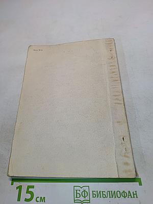 Элеутерококк (Библиографический указатель) 1958-1981. Выпуск I
