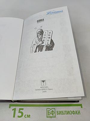 Иллюстрированная Библия