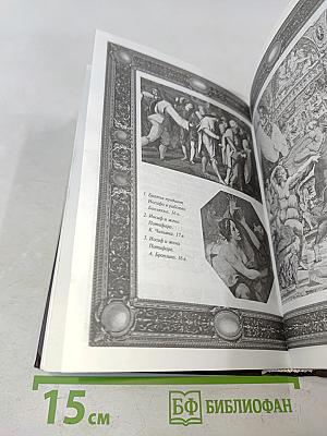 Иллюстрированная Библия
